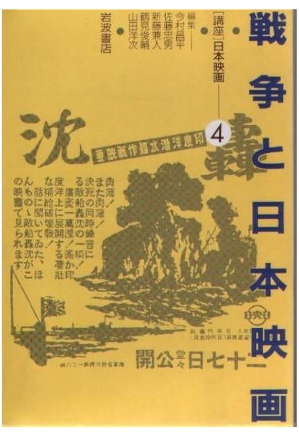 講座日本映画(全8巻) | 今村昌平 |本 | 通販 | Amazon